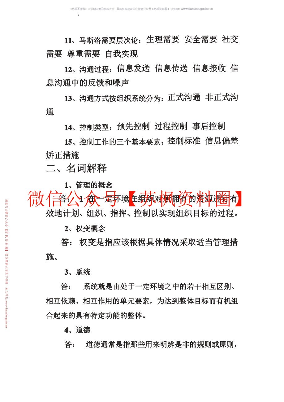 旅游管理学